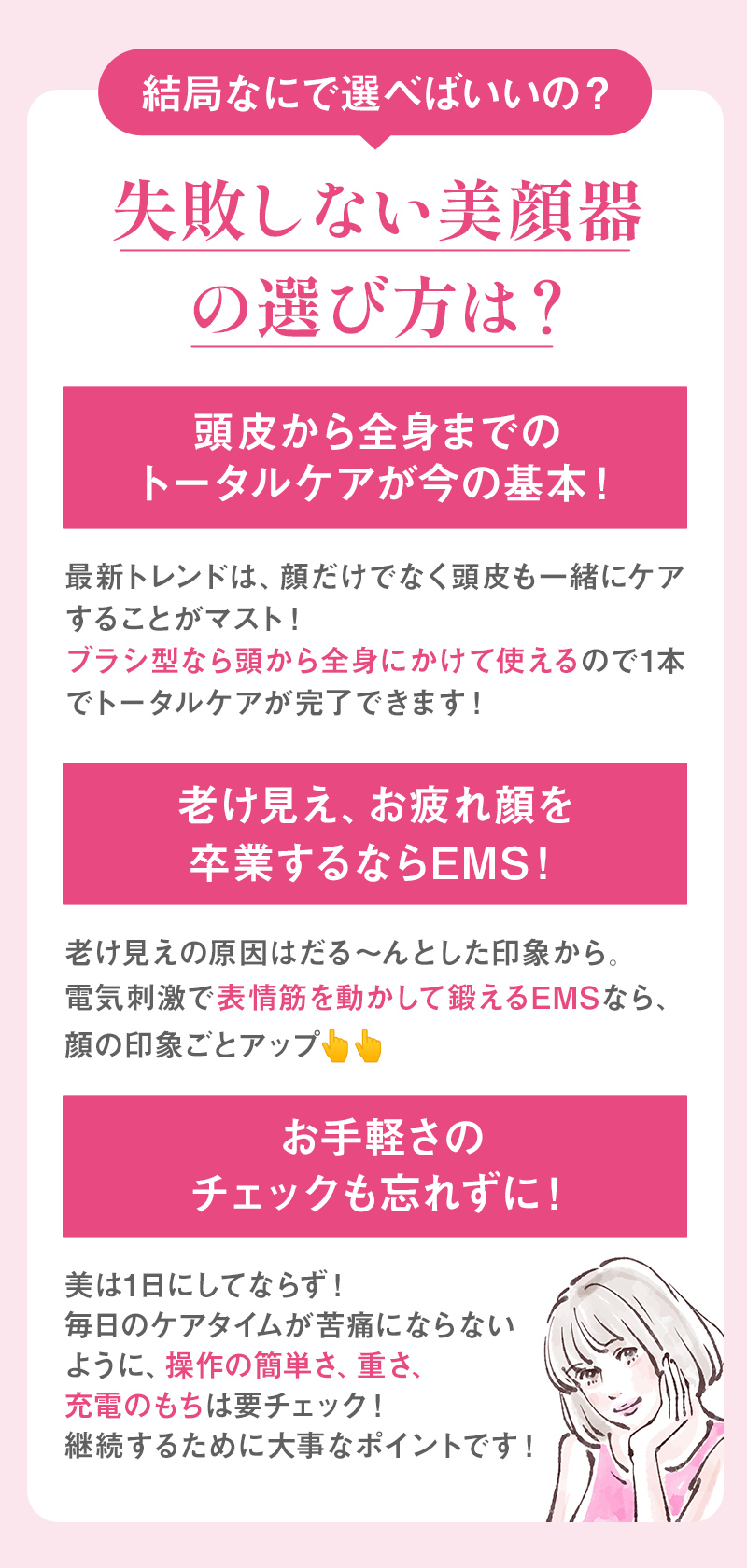 結局なにで選べばいいの？失敗しない美顔器の選び方は？