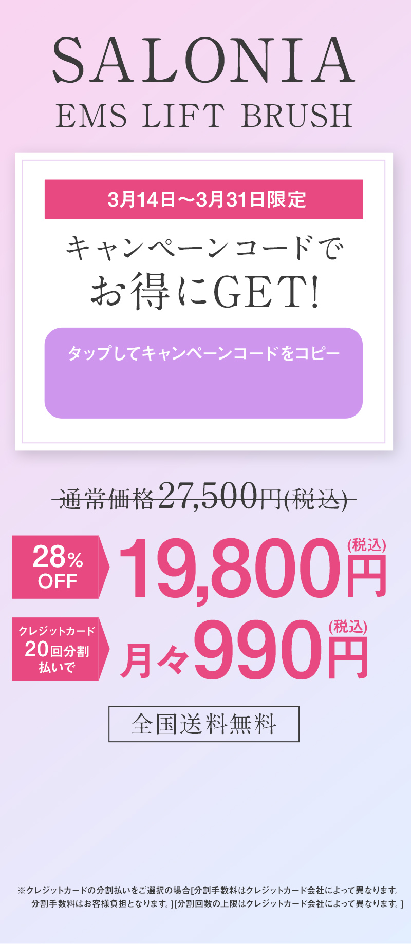 SALONIA キャンペーンコードでお得にゲット！