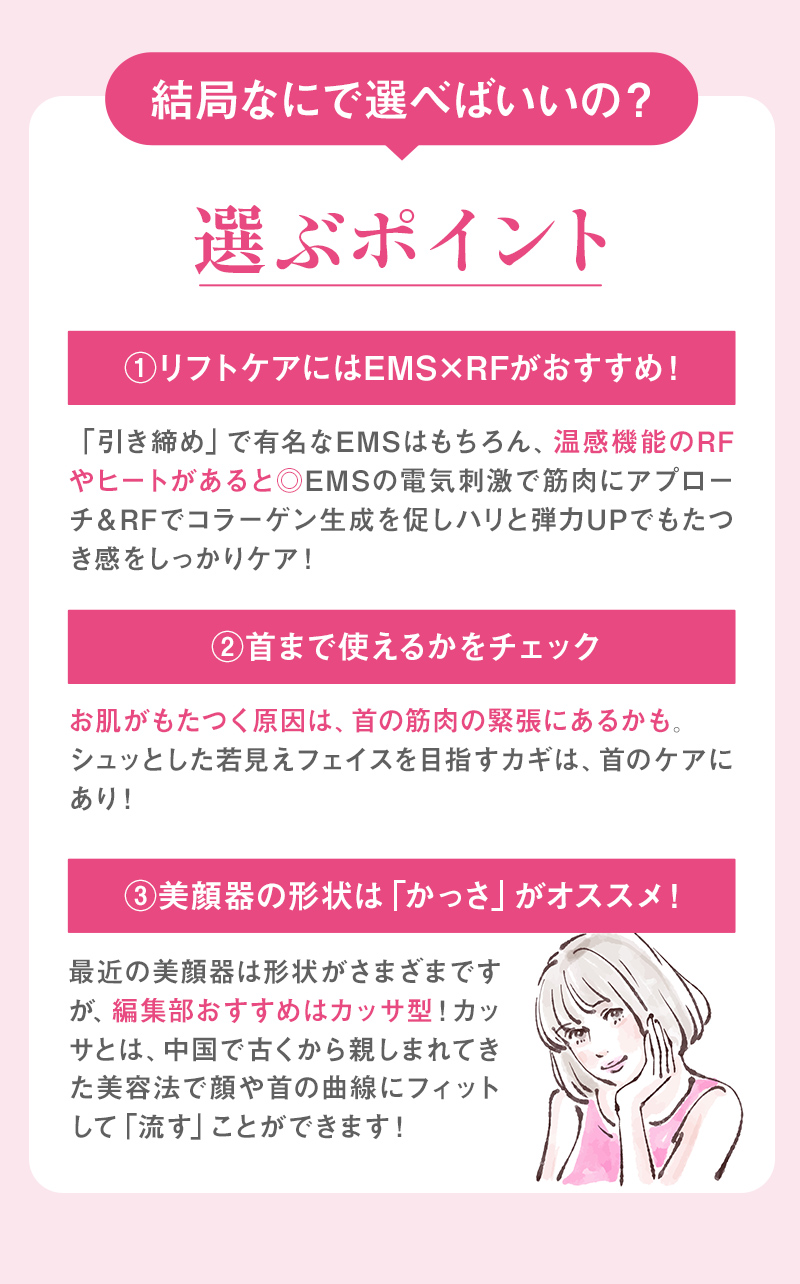 結局なにで選べばいいの？失敗しない美顔器の選び方は？