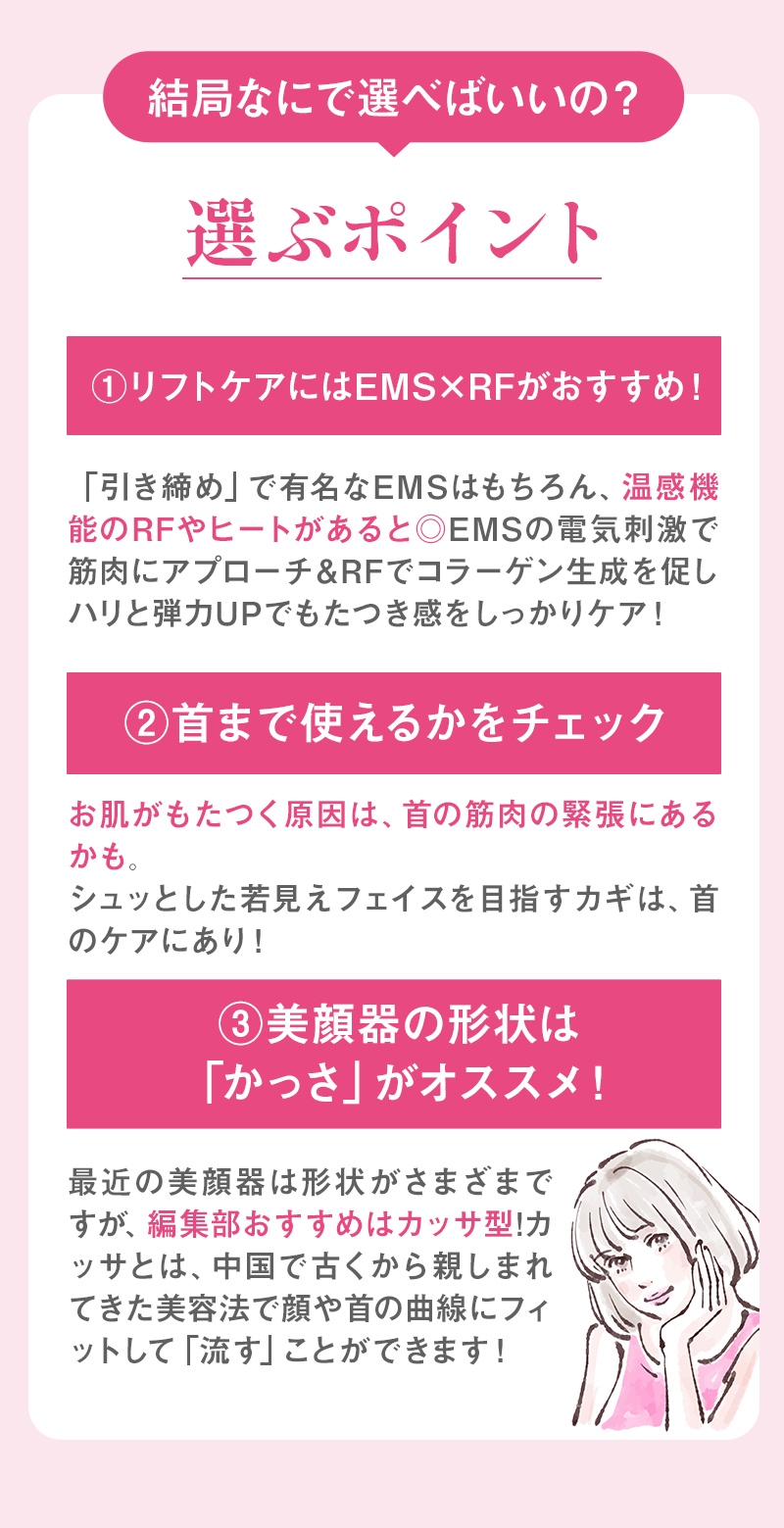 結局なにで選べばいいの？失敗しない美顔器の選び方は？